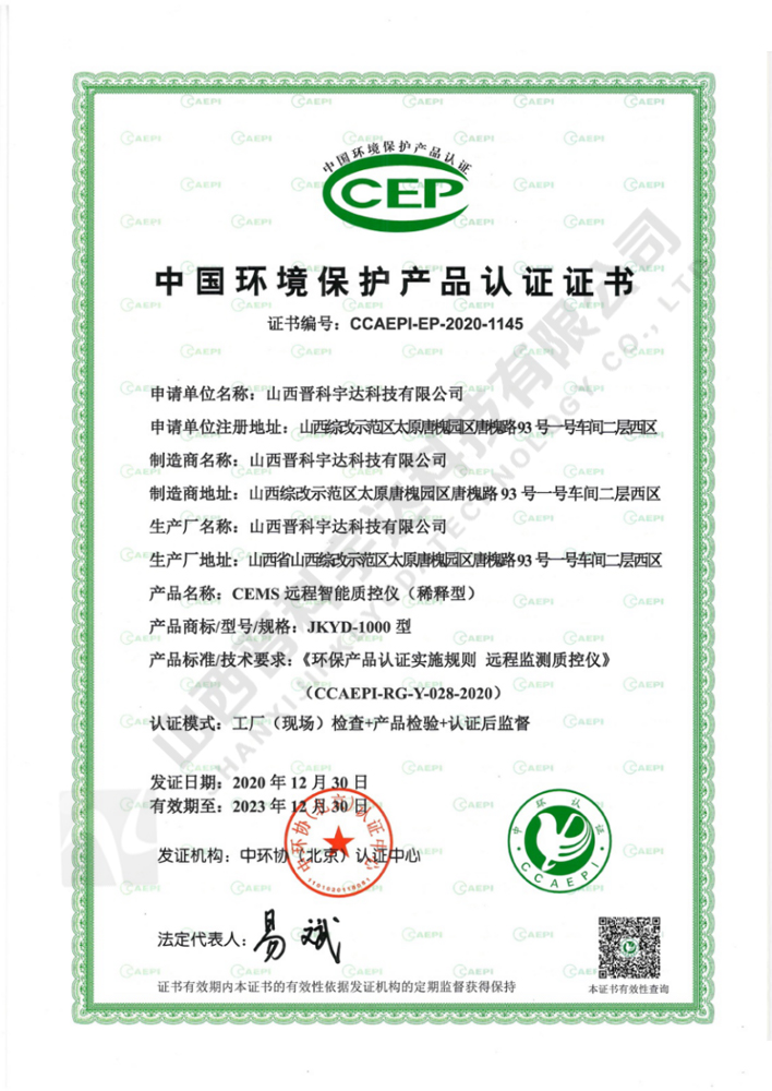 中國環境保護産品認證證書(shū)